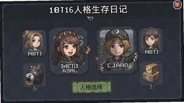 16�˸������ռ�MBTI���������Ϸ��ͼ