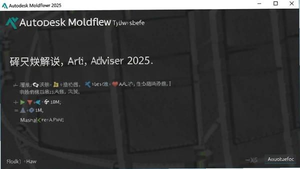 Autodesk Moldflow Adviser 2025破解版截图 Autodesk Moldflow Adviser 2025破解版截图
