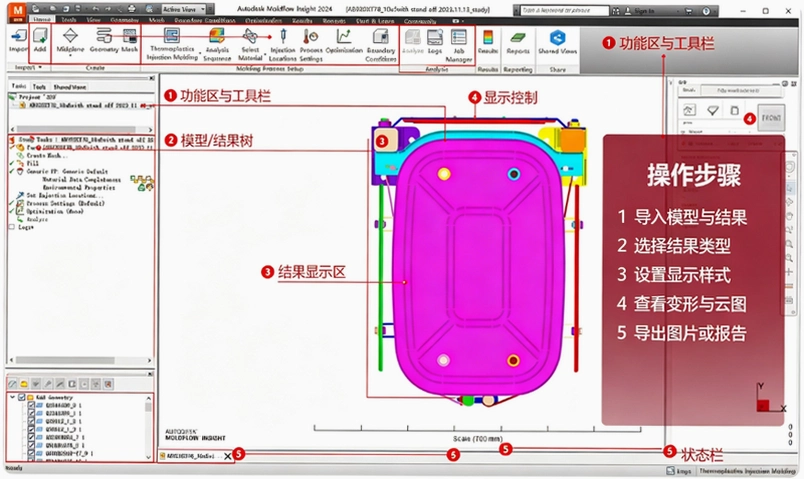 Autodesk Moldflow Insight2025�ƽ���ͼ