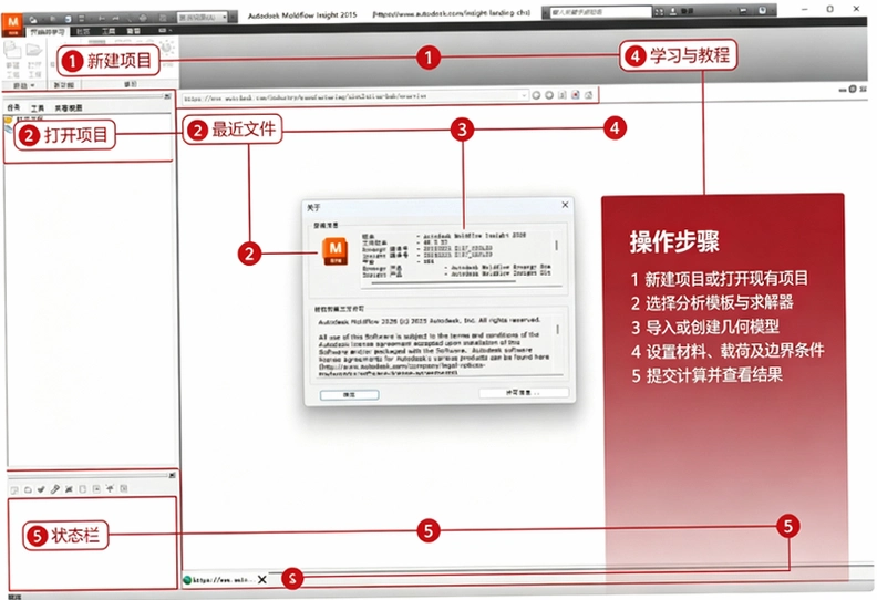Autodesk Moldflow Insight2026激活版截图 Autodesk Moldflow Insight2026激活版截图