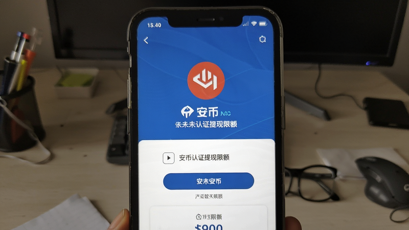 安币未认证提现限额页面