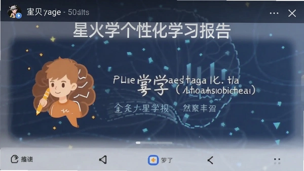 星火学个性化学习报告截图