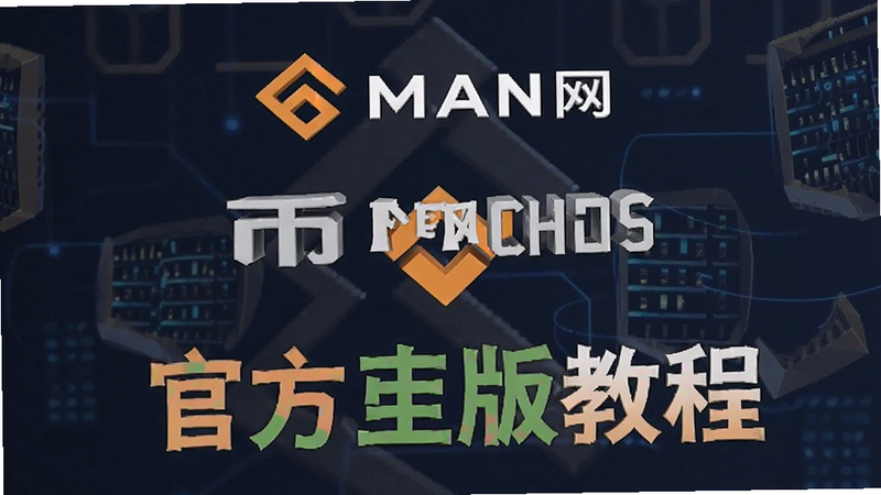 币安网下载官方正版教程封面