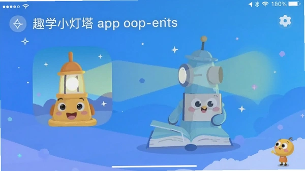 趣学小灯塔app学习报告界面截图