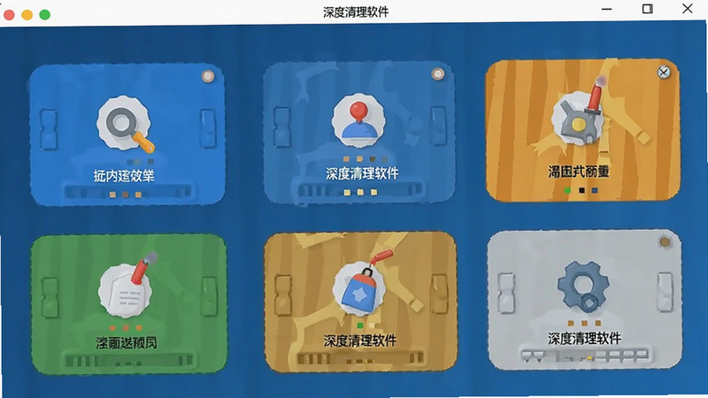 深度清理软件功能截图展示