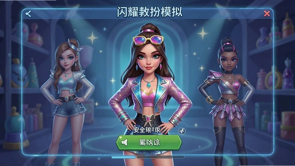 ��ҫװ��ģ����Ϸ��ȫ������Ԥ��ͼ