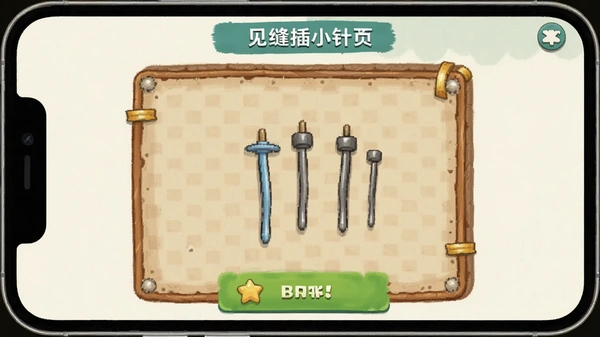 见缝插小针针游戏界面预览图