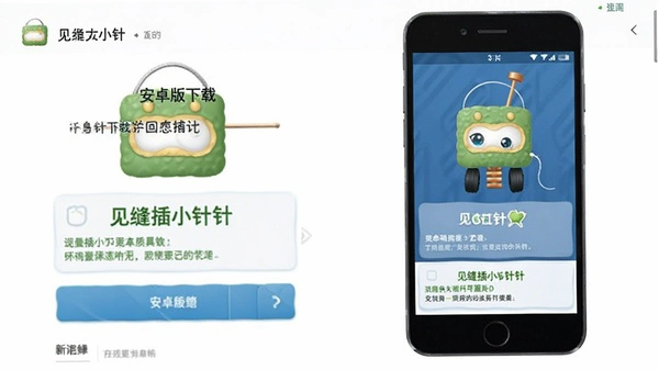 见缝插小针针安卓版下载页面
