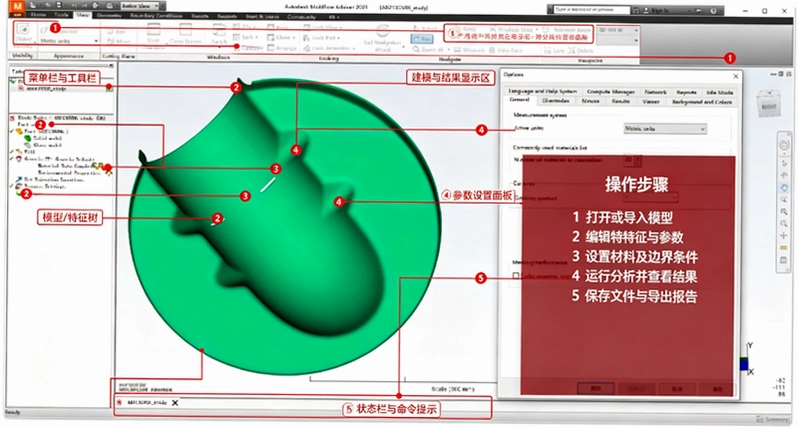 Autodesk Moldflow Adviser 2025破解版截图 Autodesk Moldflow Adviser 2025破解版截图