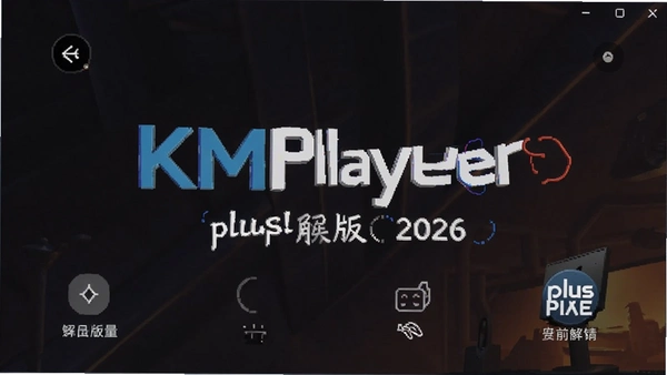 KMPlayer plus解锁版2026最新版截图 KMPlayer plus解锁版2026最新版截图