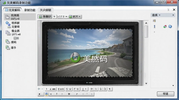 PureCodec完美解码2026最新版截图 PureCodec完美解码2026最新版截图