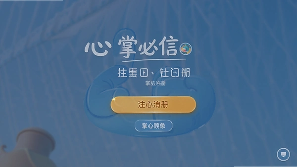 掌心有信 注册界面
