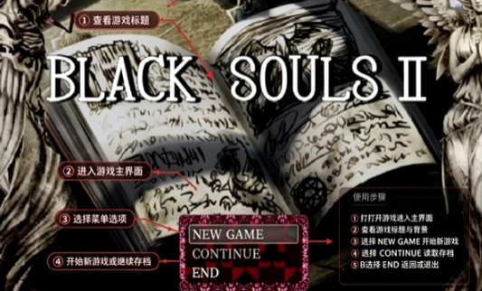 blacksouls2冷狐汉化组移植版下载截图 blacksouls2冷狐汉化组移植版下载截图