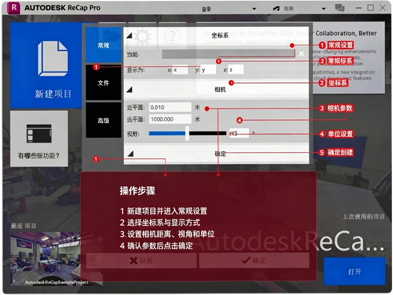 Autodesk ReCap Pro 2024最新版本截图 Autodesk ReCap Pro 2024最新版本截图