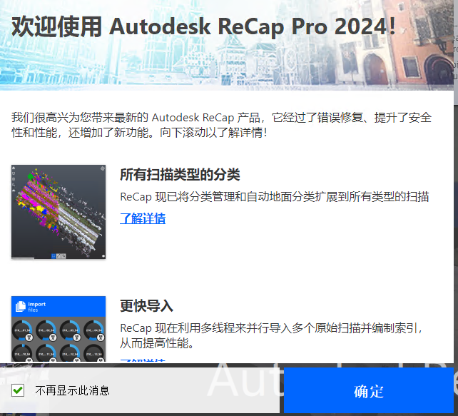 Autodesk ReCap Pro 2024最新版本截图 Autodesk ReCap Pro 2024最新版本截图