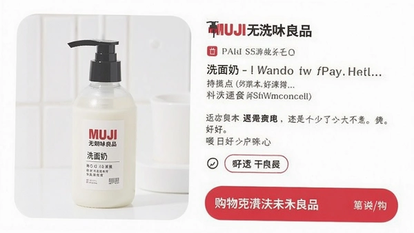 MUJI无印良品官方购物应用洗面奶商品详情