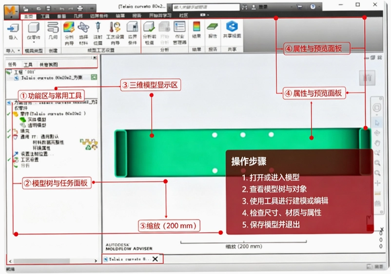 Autodesk Moldflow Adviser 2023中文激活版截图 Autodesk Moldflow Adviser 2023中文激活版截图