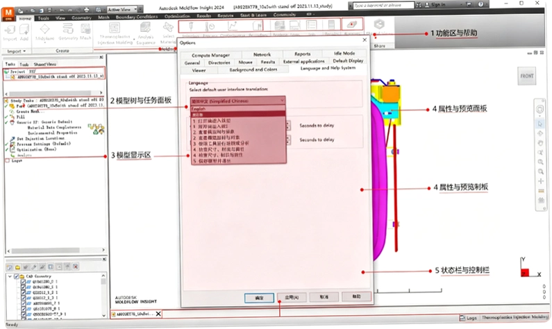 Autodesk moldflow insight 2024中文版截图 Autodesk moldflow insight 2024中文版截图