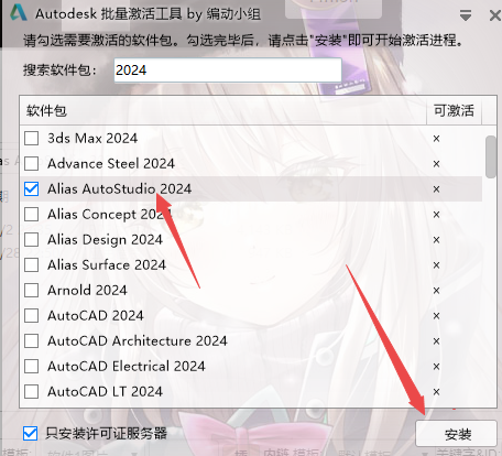 Autodesk Alias AutoStudio 2024最新版截图 Autodesk Alias AutoStudio 2024最新版截图