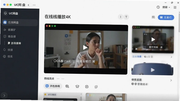 UC��������԰����ؽ�ͼ