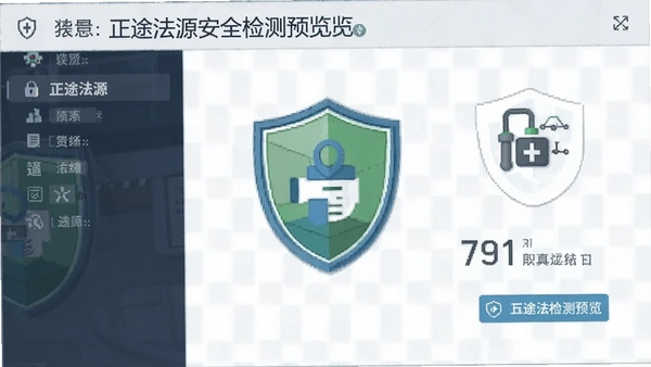 正途法源安全检测预览图