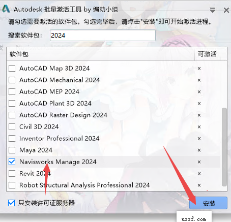 Autodesk Navisworks Manage 2024�ƽ�����İ��ͼ
