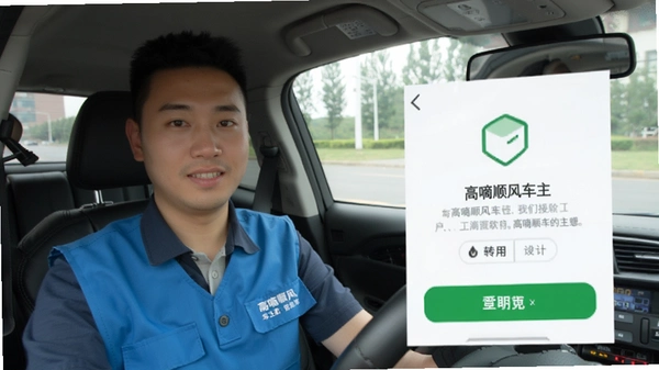 高嘀顺风车主车主接单界面