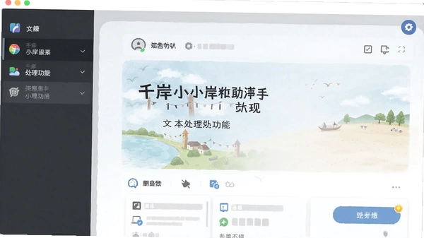 千岸小助手文本处理功能界面