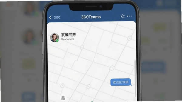 360Teams��Ϣ�Ѷ���ִ����Ԥ��ͼ