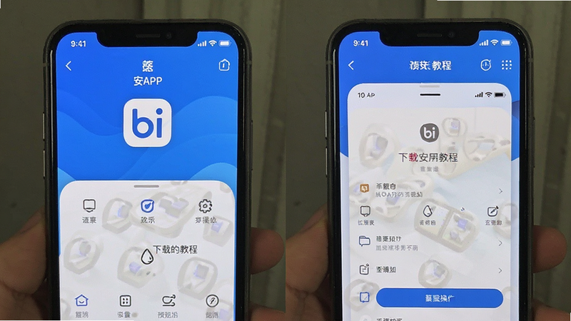 bi安APP下载安装教程手机界面操作预览图