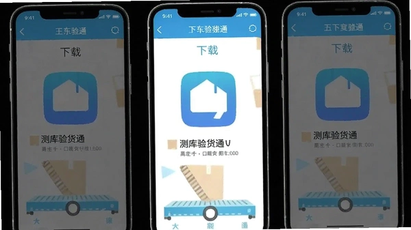 ������ͨApp���ؽ����ͼ