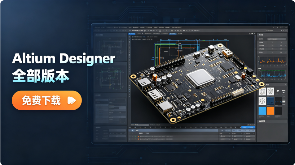Altium Designer