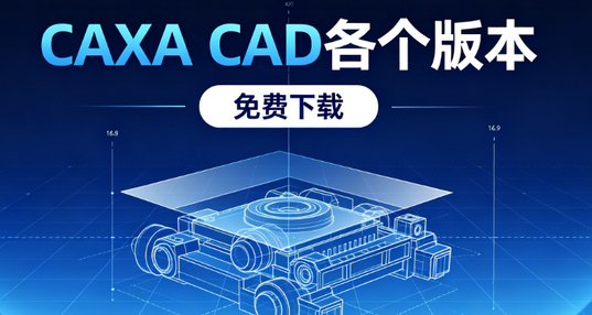 CAXA CAD