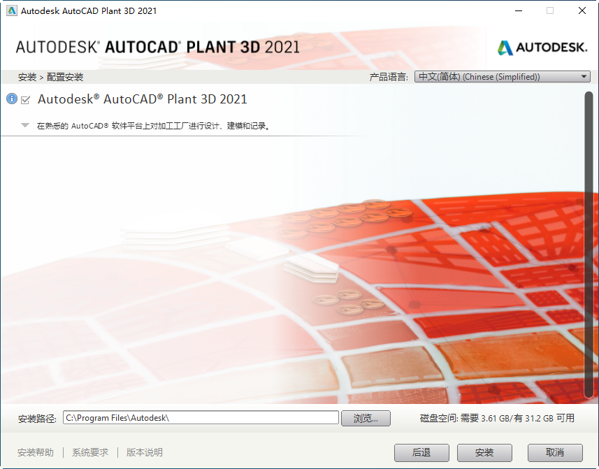 AutoCAD Plant 3D 2021���İ��ͼ