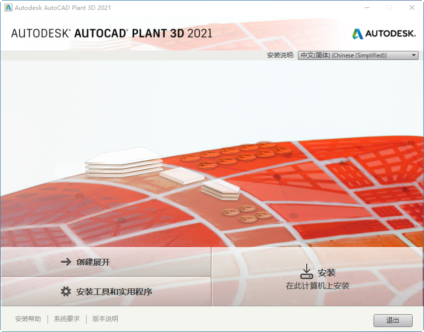 AutoCAD Plant 3D 2021���İ��ͼ
