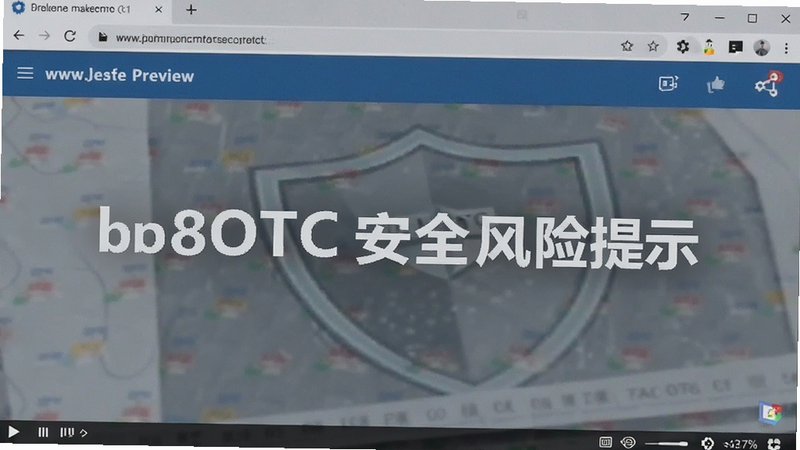 b��OTC��ȫ������ʾ��ͼԤ��ͼ