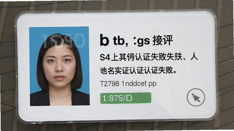 b安身份证实名认证失败提示截图预览图