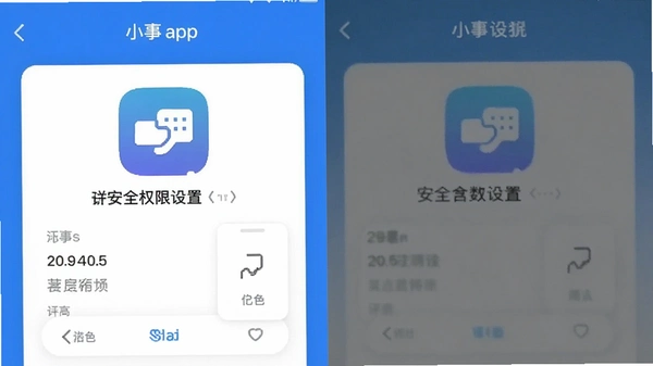 小事app安全权限设置界面