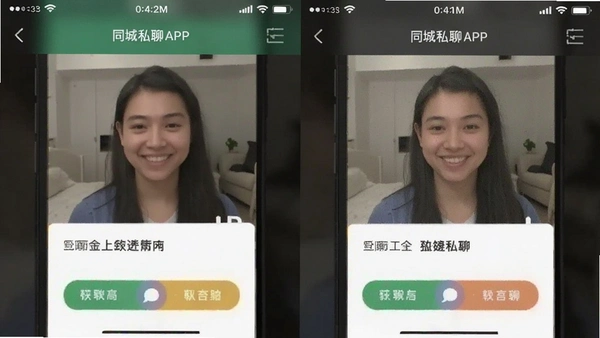 同城私聊APP匹配界面截图