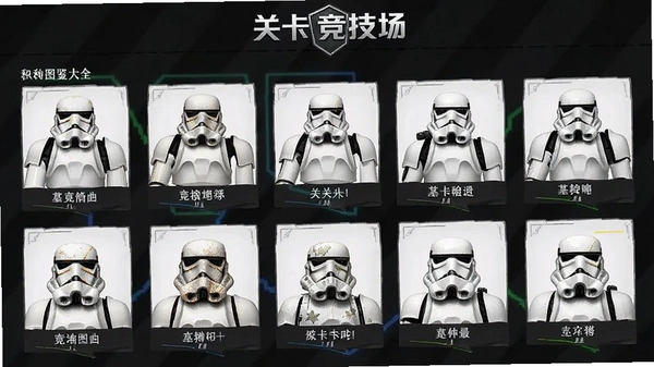 关卡竞技场克隆兵种图鉴大全