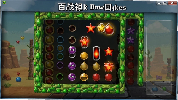 百战祖玛自动回收设置界面预览图