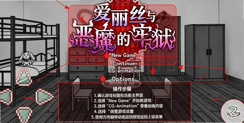 爱丽丝与恶魔的牢狱正版桃子移植安卓汉化版截图 爱丽丝与恶魔的牢狱正版桃子移植安卓汉化版截图