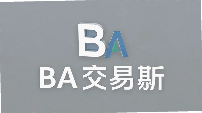 BA��������������ô���ȫƽ̨���ܿ�ָ��