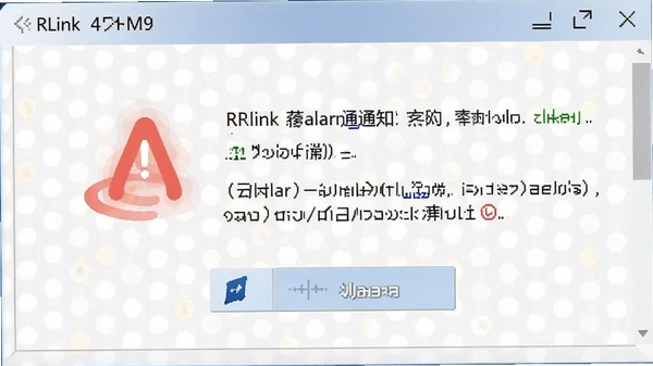 RLink����֪ͨ��ͼ