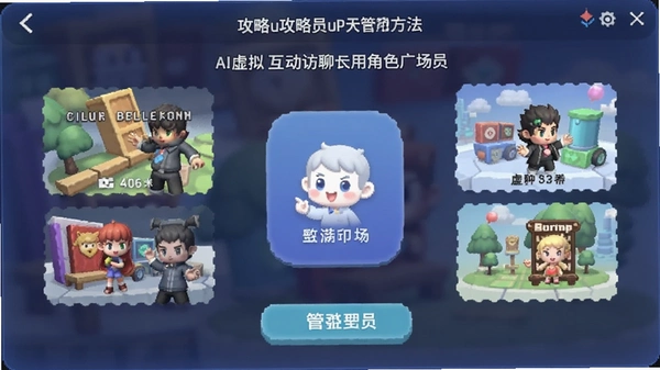 ����up����Ա��һ���ַ���AI���⻥������Ӧ�ý�ɫ�㳡����