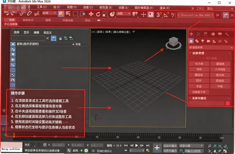 Autodesk 3ds Max 2024���İ澫����ͼ