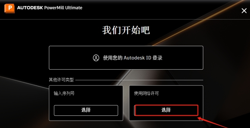 Autodesk Powermill Ultimate 2023�ƽ���ͼ