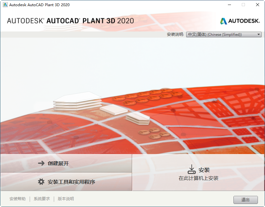 AutoCAD Plant 3D 2020���İ��ͼ