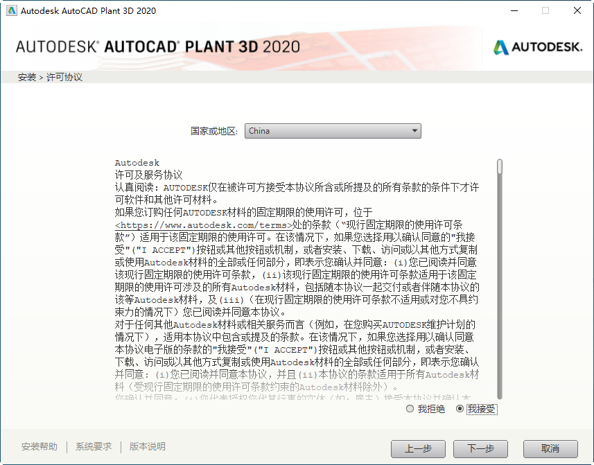 AutoCAD Plant 3D 2020���İ��ͼ