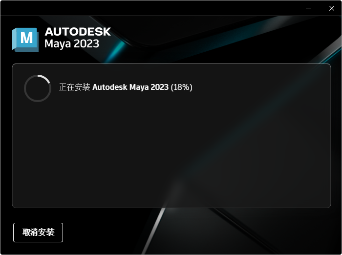 Autodesk Maya 2023中文破解版(附激活教程)截图 Autodesk Maya 2023中文破解版(附激活教程)截图